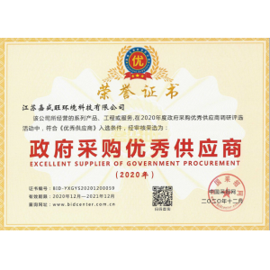 政府采购优秀供应商