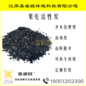 果壳颗粒活性炭