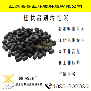 柱状溶剂回收炭
