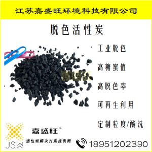 脱色活性炭
