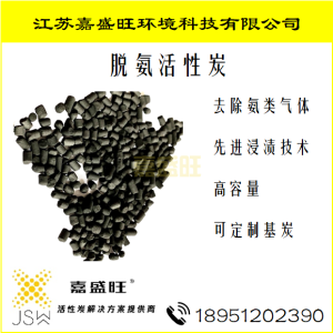 脱氨活性炭