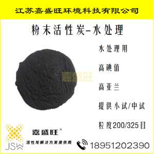 粉末活性炭
