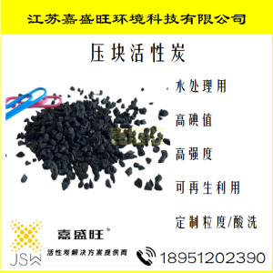 压块颗粒活性炭