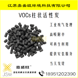 VOCs活性炭