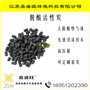 脱酸活性炭