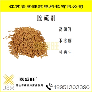 脱硫剂