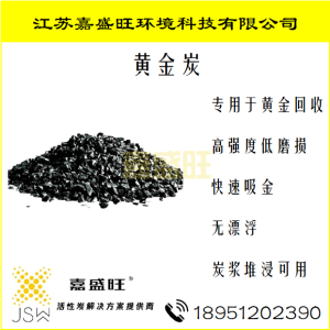 黄金炭