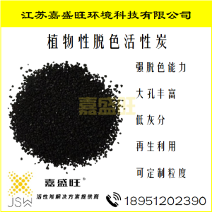 木质脱色活性炭