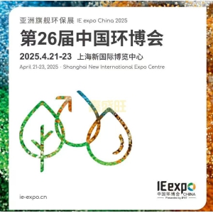 【展会动态】 嘉盛旺公司邀请您参加第二十六届中国环博会！