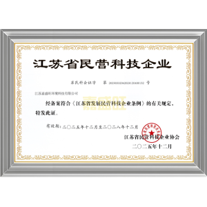 【企业发展】 喜报：嘉盛旺入选江苏省民营科技企业