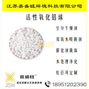 活性氧化铝